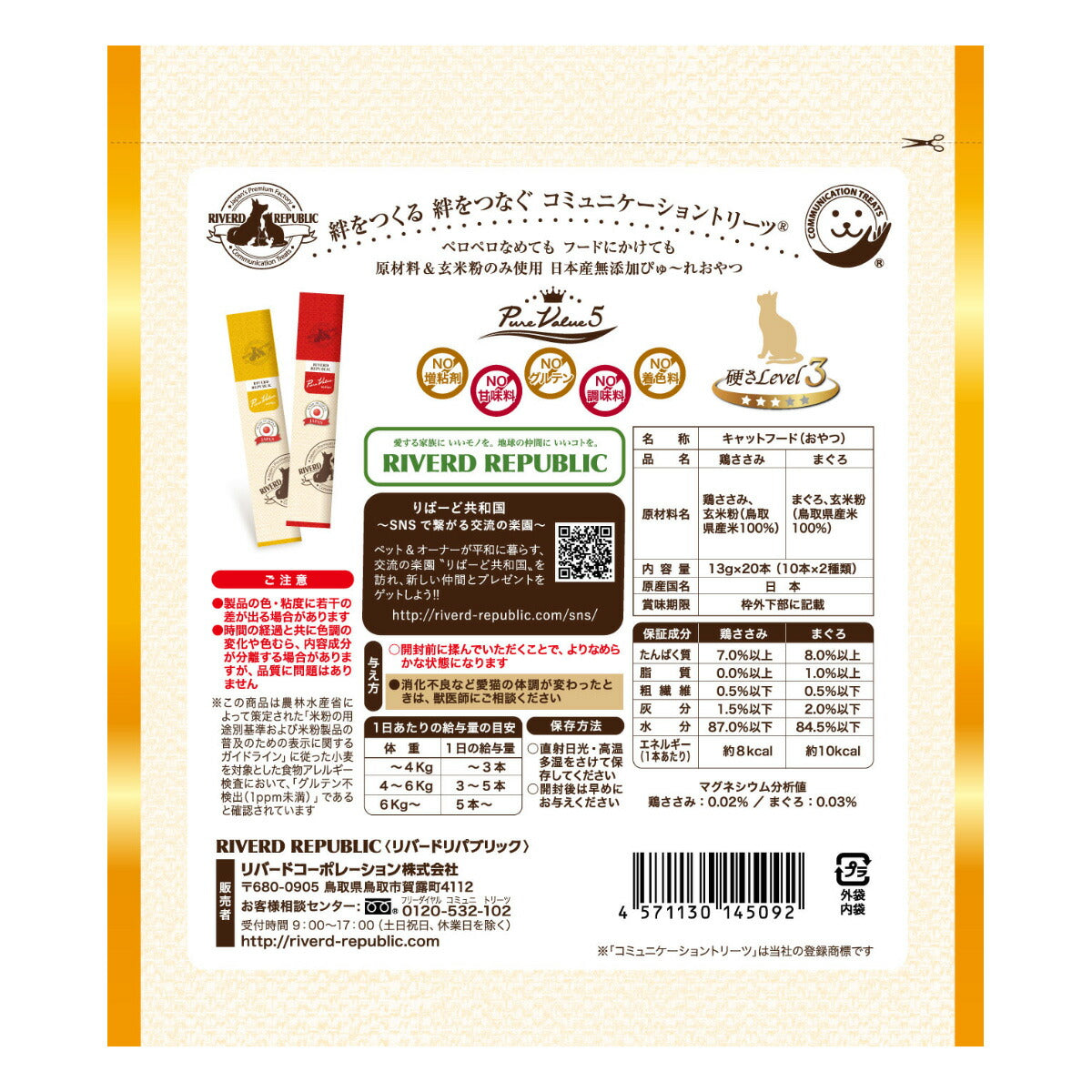 リバードリパブリック 猫用おやつ ねこぴゅ~れ 無添加ピュア PureValue5 鶏ささみ/まぐろ 13g×20本 国産 猫 キャットリーツ トッピング ご褒美