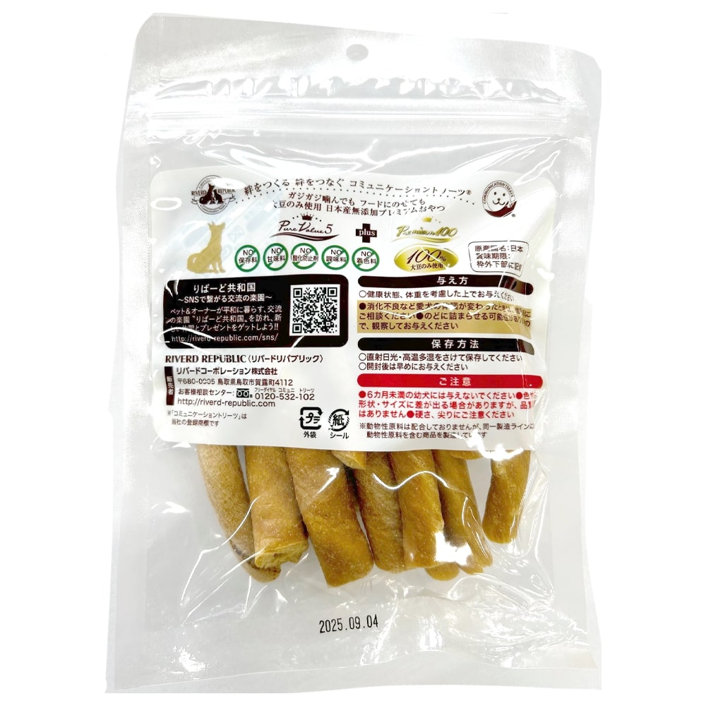 リバードリパブリック 犬用おやつ いぬでんたる 無添加ピュア Premium100 plant-based Level5 大豆スティック 13本 国産