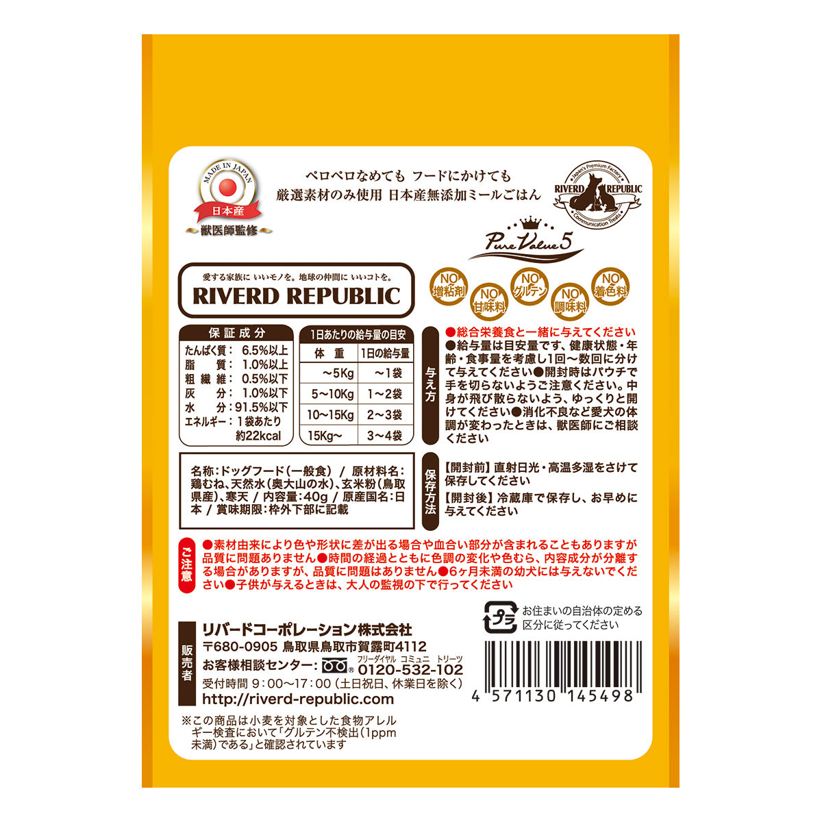 リバードリパブリック 犬用おやつ いぬみ~る 無添加ピュア PureValue5 鶏むね 40g 国産