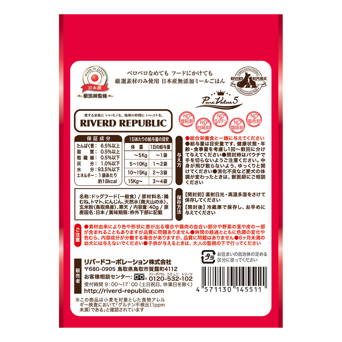リバードリパブリック 犬用おやつ いぬみ~る 無添加ピュア PureValue5 トマトwith鶏むね 40g 国産