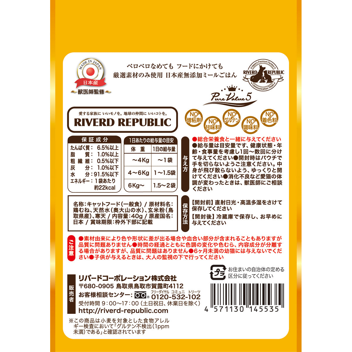 リバードリパブリック 猫用おやつ ねこみ~る 無添加ピュア PureValue5 鶏むね 40g 国産