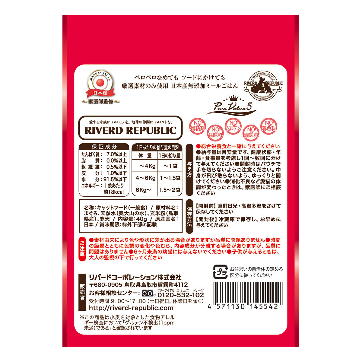 リバードリパブリック 猫用おやつ ねこみ~る 無添加ピュア PureValue5 まぐろ 40g 国産
