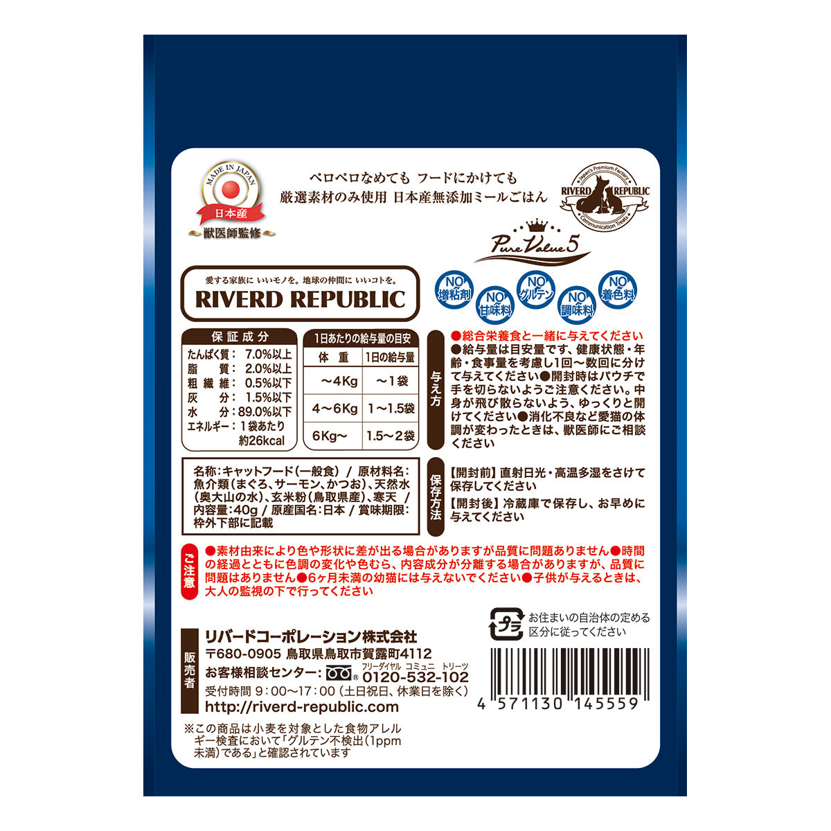 リバードリパブリック 猫用おやつ ねこみ~る 無添加ピュア PureValue5 海鮮ミックス 40g 国産