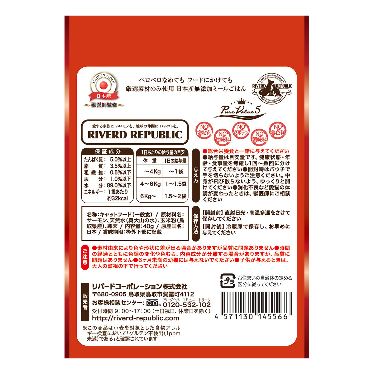 リバードリパブリック 猫用おやつ ねこみ~る 無添加ピュア PureValue5 サーモン 40g 国産