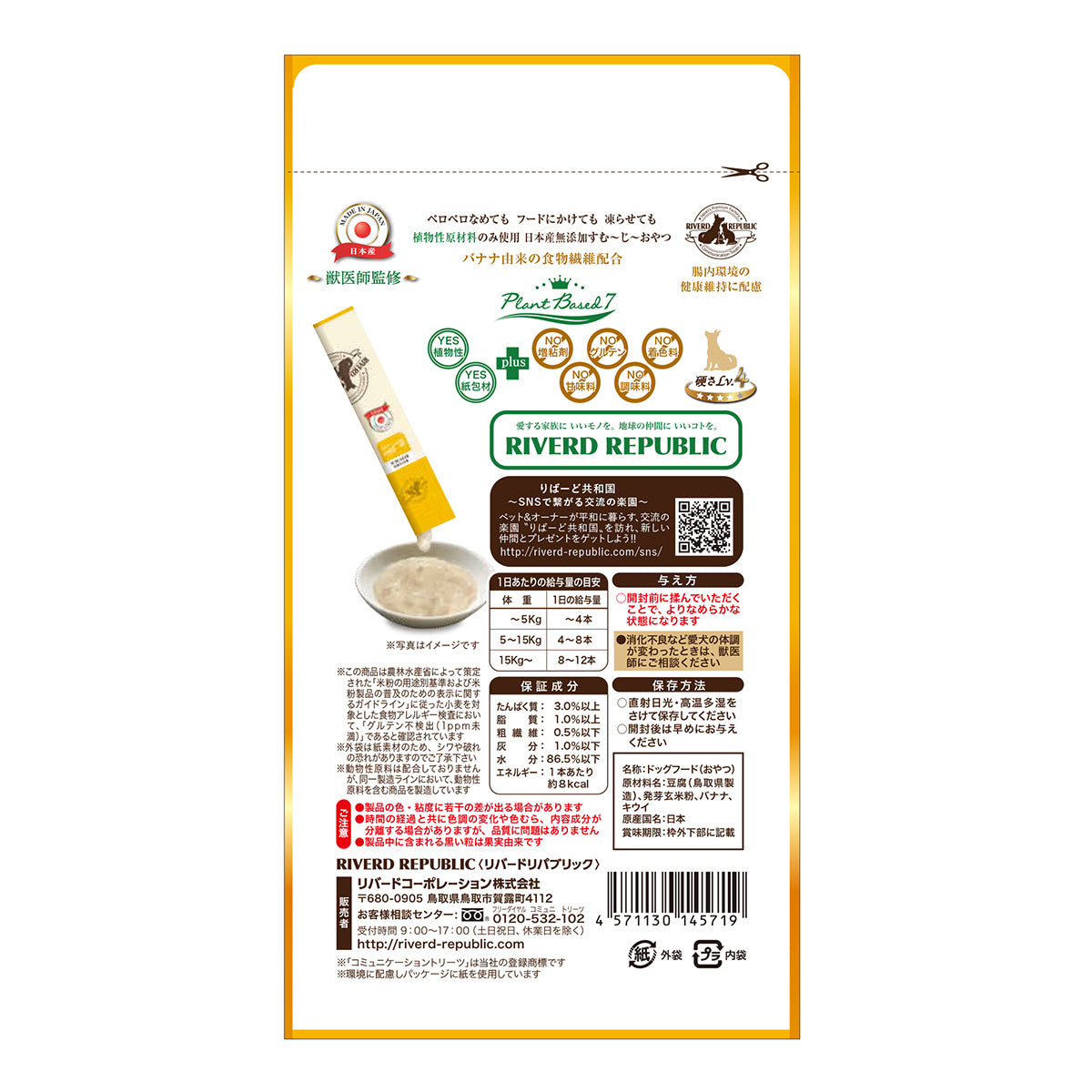 いぬすむ~じ~ 無添加ピュア PlantBased7 バナナ 12g×4本