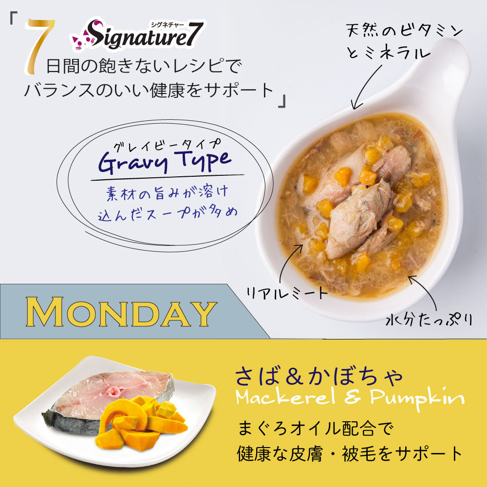 シグネチャー7 さば&かぼちゃ 70g×24個セット
