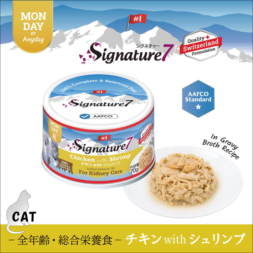 シグネチャー7 Signature7 キャットフード グレイビーブロス チキンwithシュリンプ 70g×24缶【送料無料】