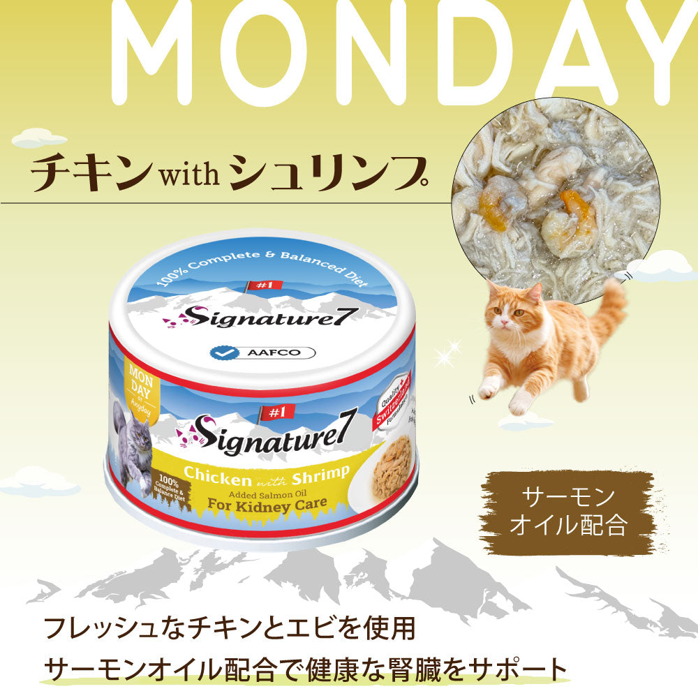 シグネチャー7 Signature7 キャットフード グレイビーブロス チキンwithシュリンプ 70g