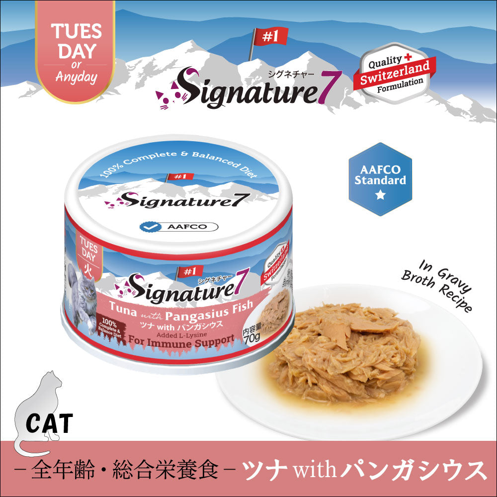 シグネチャー7 Signature7 キャットフード グレイビーブロス ツナwithパンガシウス 70g