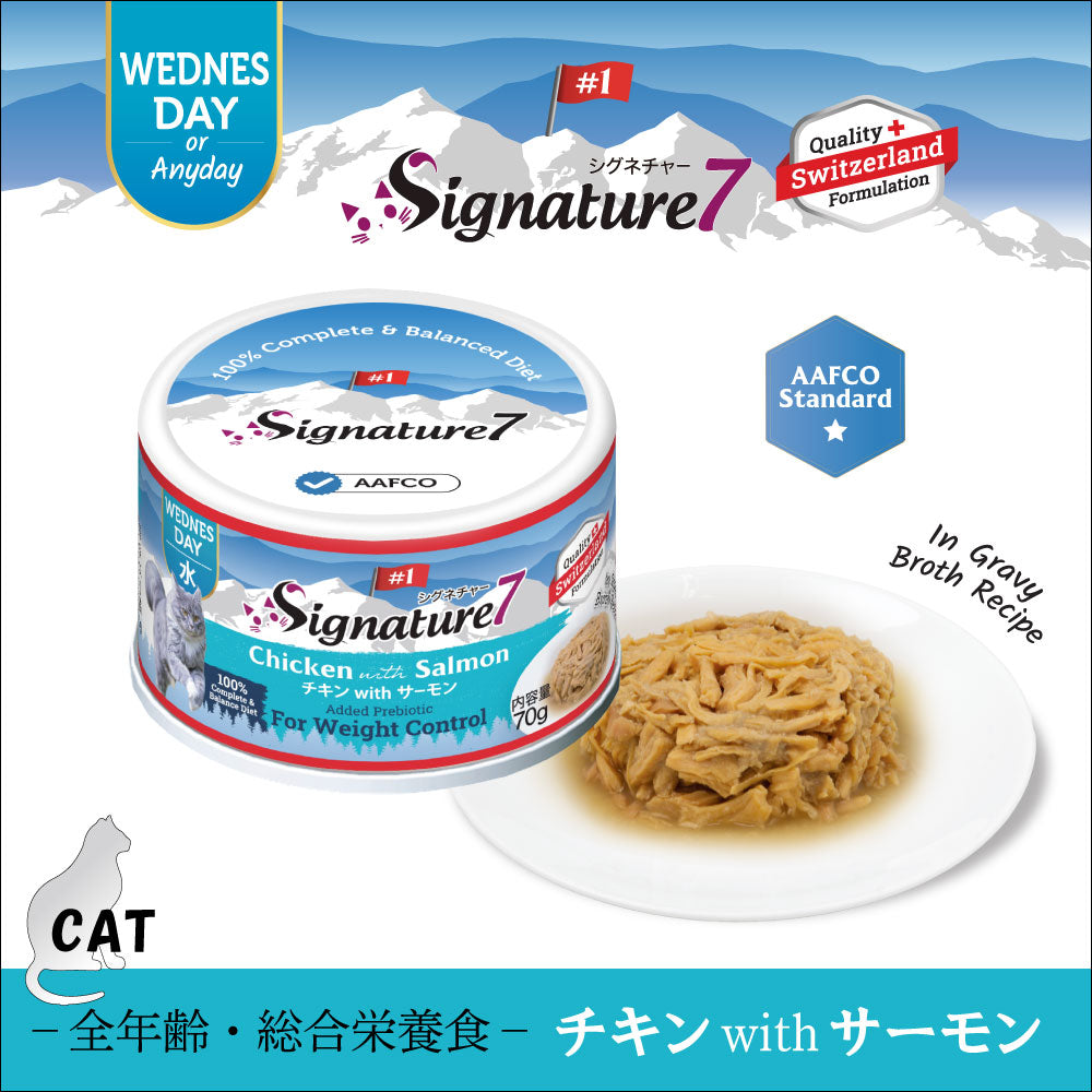 シグネチャー7 Signature7 キャットフード グレイビーブロス チキンwithサーモン 70g×24缶【送料無料】