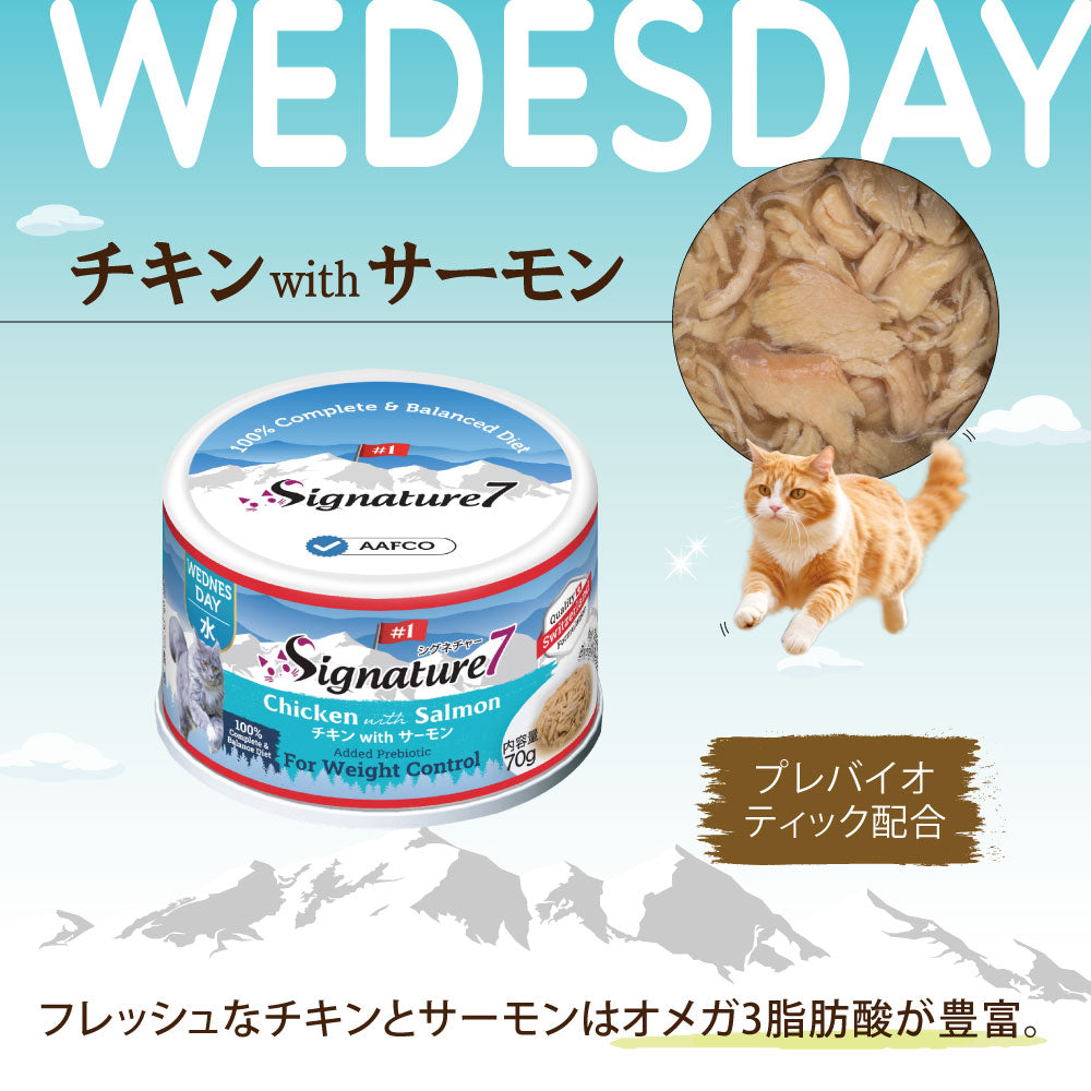 シグネチャー7 Signature7 キャットフード グレイビーブロス チキンwithサーモン 70g×24缶【送料無料】