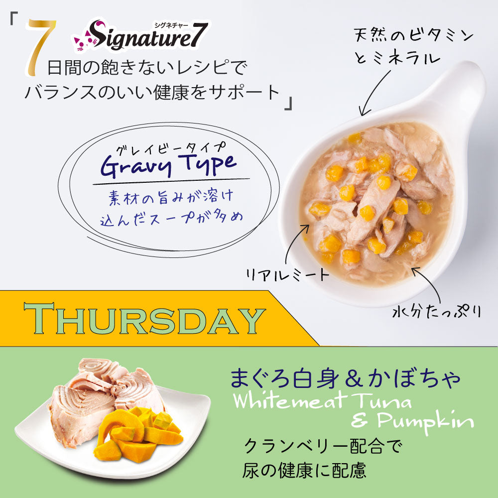 シグネチャー7 まぐろ白身&かぼちゃ 70g×24個セット