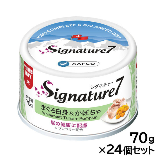 シグネチャー7 まぐろ白身&かぼちゃ 70g×24個セット