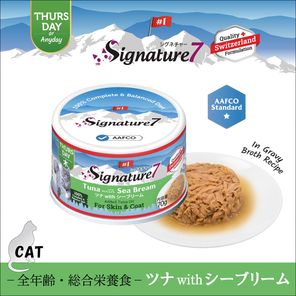 シグネチャー7 Signature7 キャットフード グレイビーブロス ピュアツナwithシーブリーム 70g×24缶【送料無料】