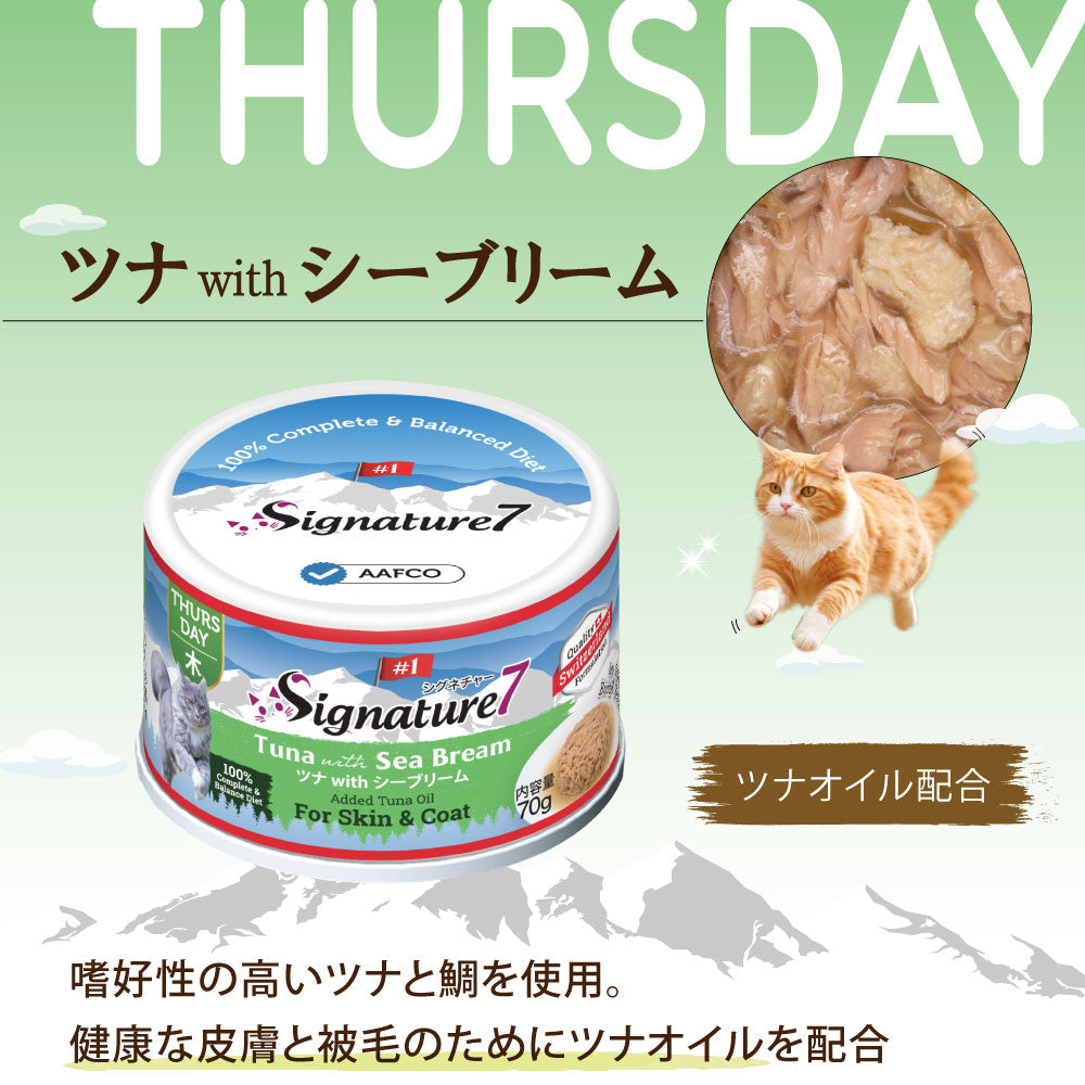 シグネチャー7 Signature7 キャットフード グレイビーブロス ピュアツナwithシーブリーム 70g