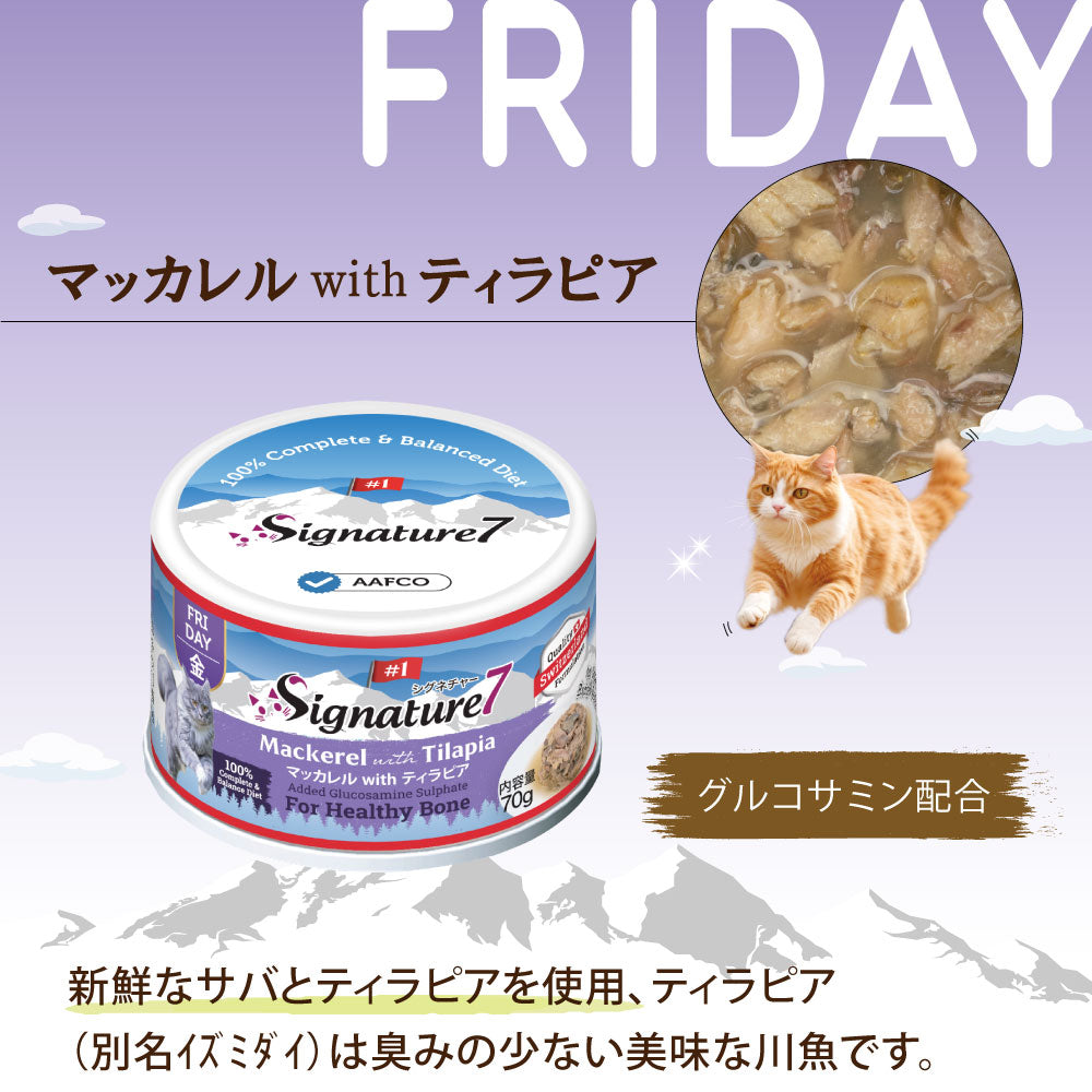 シグネチャー7 Signature7 キャットフード グレイビーブロス ピュアマッカレルwithティラピア 70g