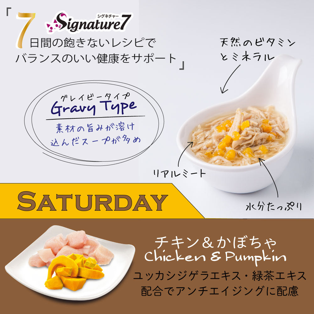シグネチャー7 チキン&かぼちゃ 70g×24個セット