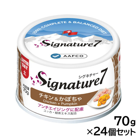 シグネチャー7 チキン&かぼちゃ 70g×24個セット