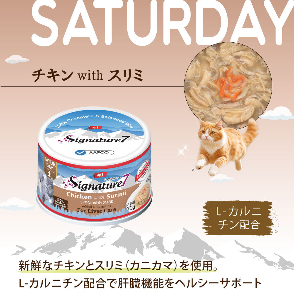 シグネチャー7 Signature7 キャットフード グレイビーブロス チキンwithスリミ 70g×24缶【送料無料】