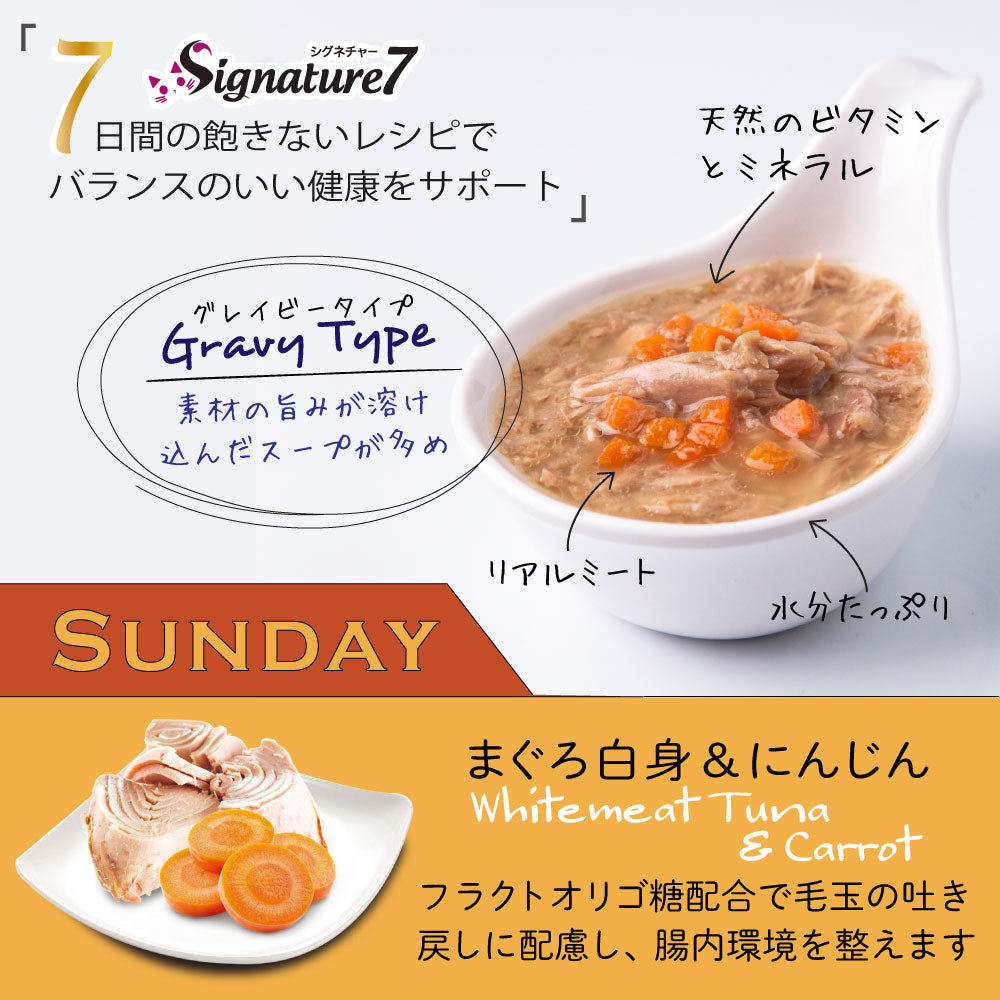 シグネチャー7 まぐろ白身&にんじん 70g×24個セット