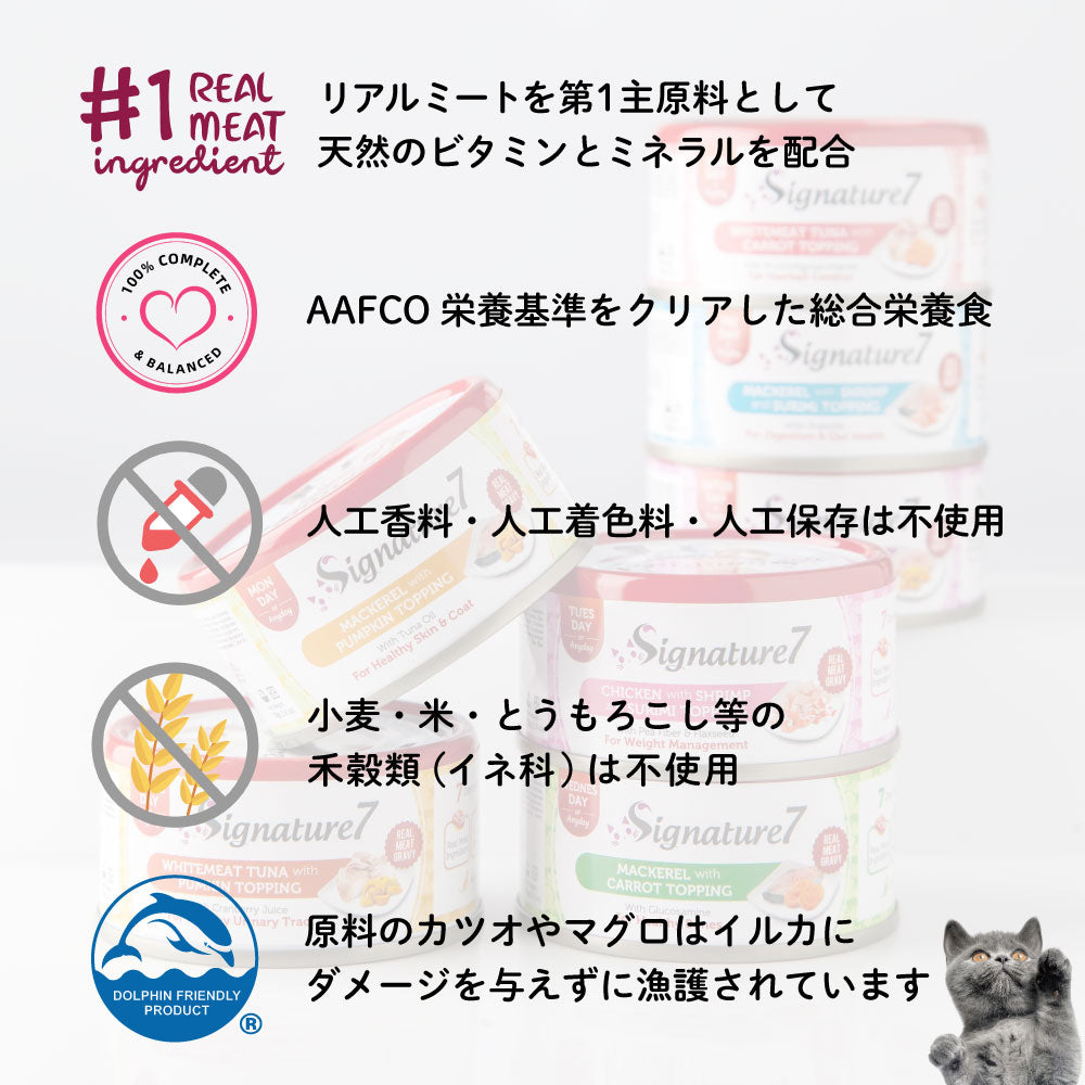 シグネチャー7 まぐろ白身&にんじん 70g×24個セット