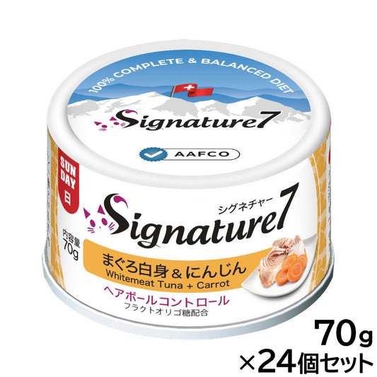 シグネチャー7 まぐろ白身&にんじん 70g×24個セット