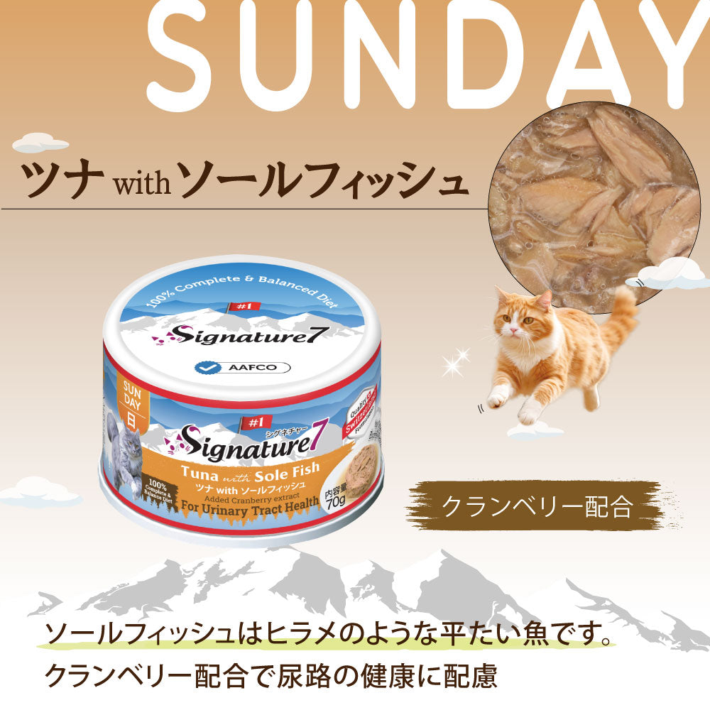 シグネチャー7 Signature7 キャットフード グレイビーブロス ツナwithソールフィッシュ 70g×24缶【送料無料】