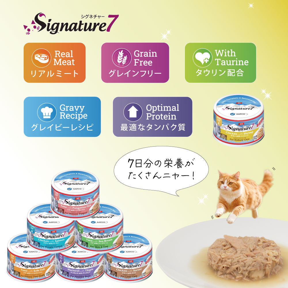 シグネチャー7 Signature7 キャットフード グレイビーブロス ツナwithソールフィッシュ 70g×24缶【送料無料】