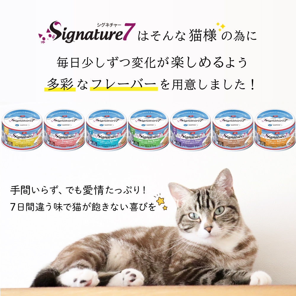 シグネチャー7 Signature7 キャットフード グレイビーブロス ツナwithソールフィッシュ 70g×24缶【送料無料】