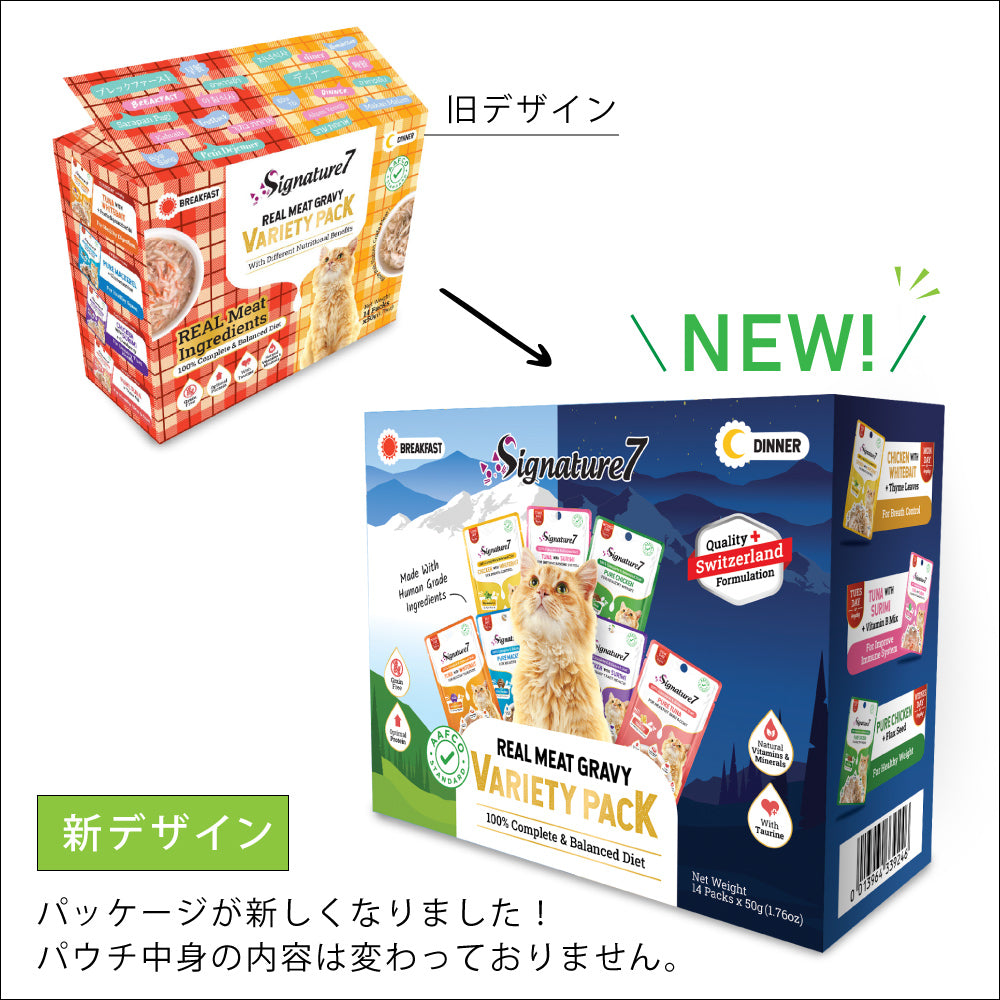 シグネチャー7 キャットフード グレイビー パウチ バラエティ パック 50g×14個(7種×各2個)