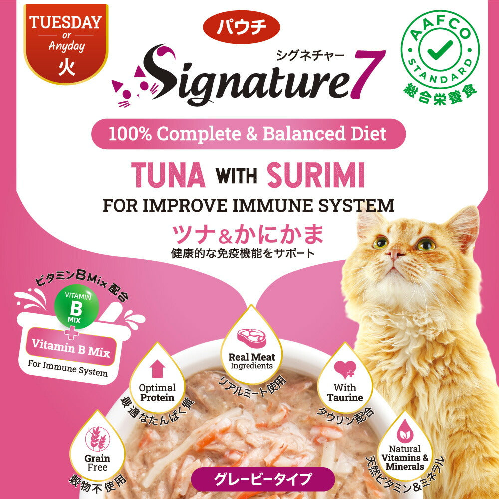 シグネチャー7 キャットフード グレイビー (火) パウチ ツナ&かにかま 50g