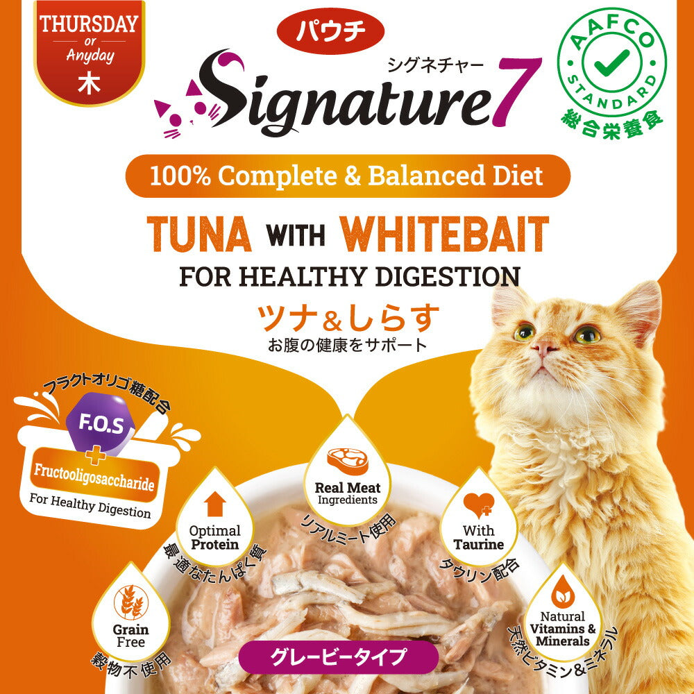 シグネチャー7 キャットフード グレイビー (木) パウチ ツナ&しらす 50g