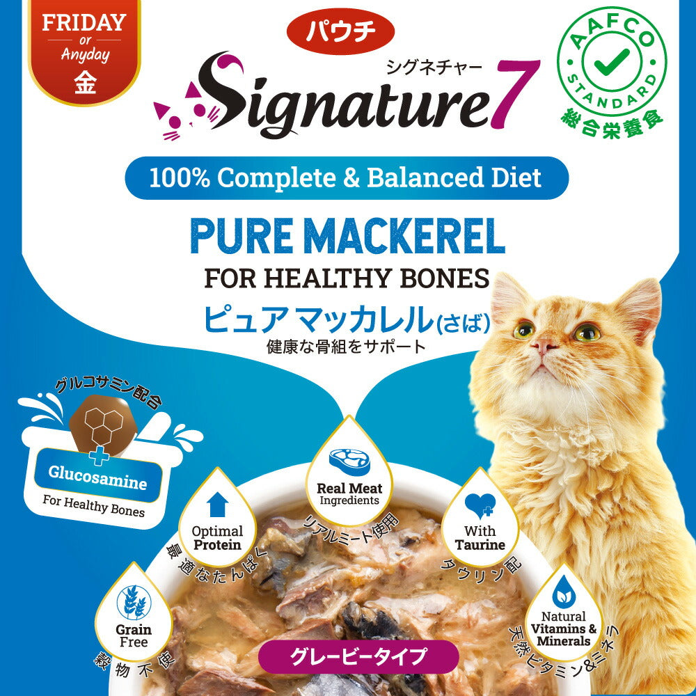 シグネチャー7 キャットフード グレイビー (金) パウチ ピュアマッカレル(さば) 50g×12個