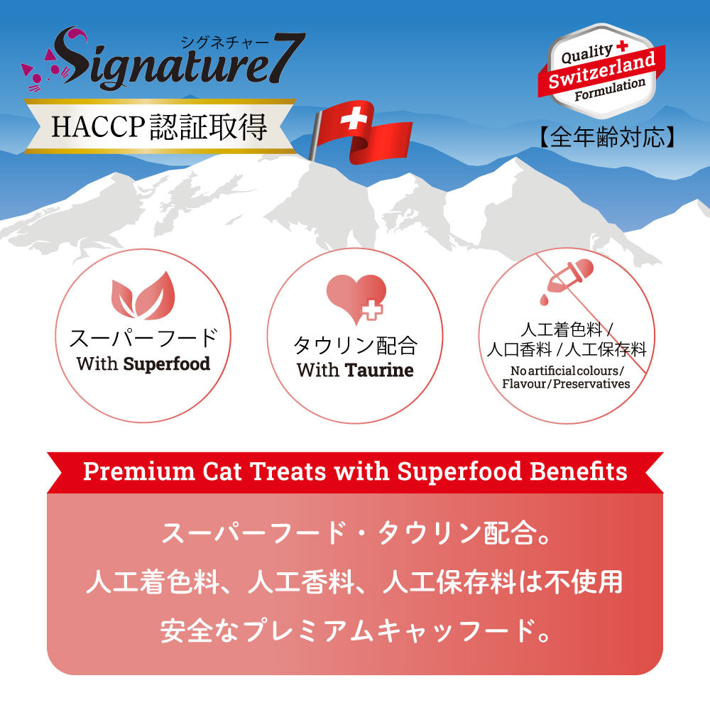 シグネチャー7 猫用おやつ ニュートリディライト サーモン&ツナ with ハスの実(月) 15g×4本