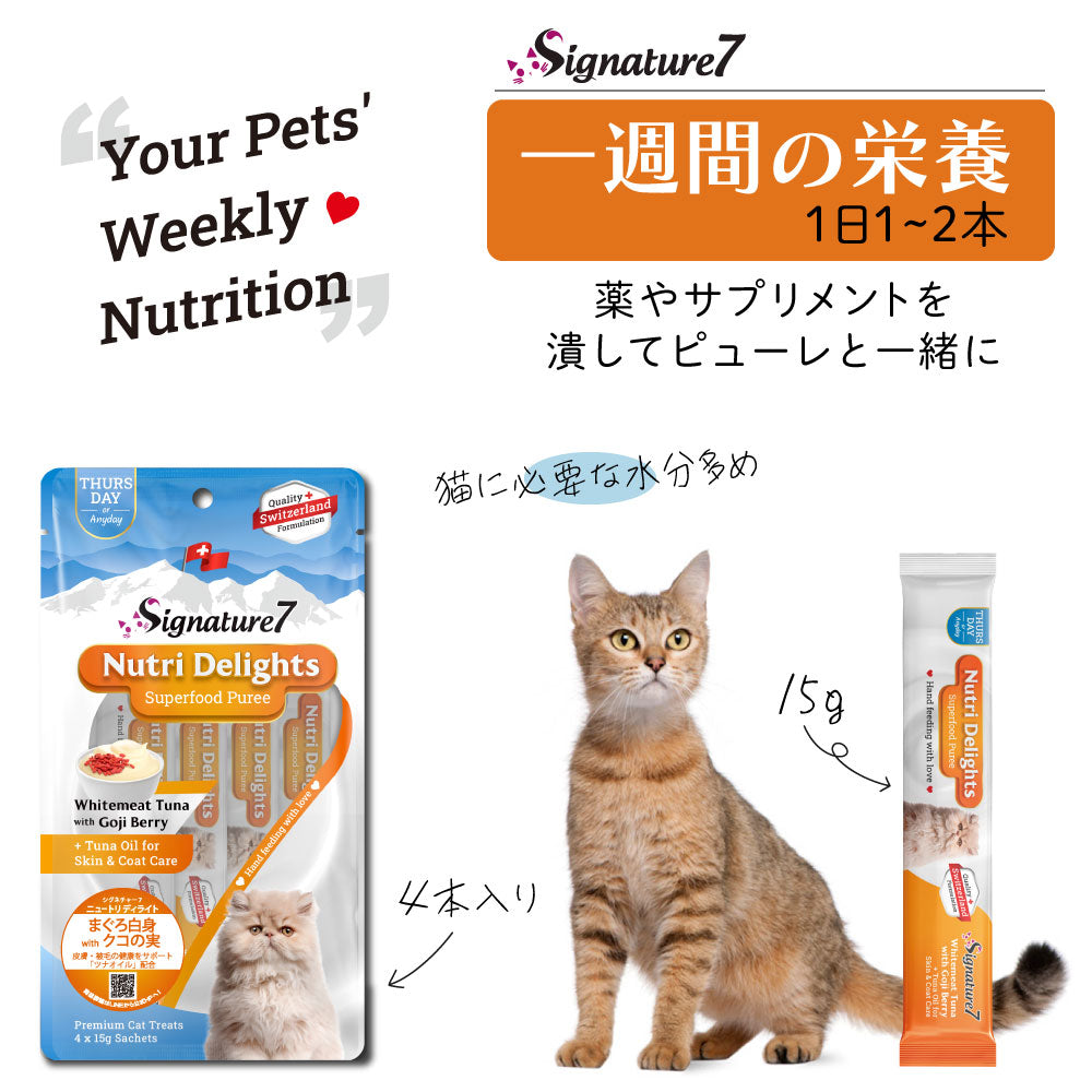 シグネチャー7 猫用おやつ ニュートリディライト サーモン&ツナ with ハスの実(月) 15g×4本