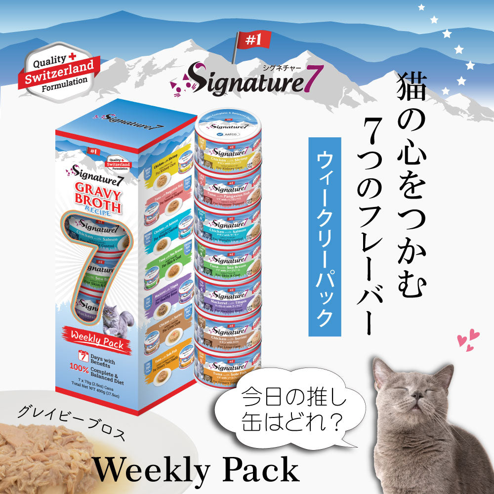 シグネチャー7 Signature7 キャットフード グレイビーブロス ウィークリーパック 70g×7缶