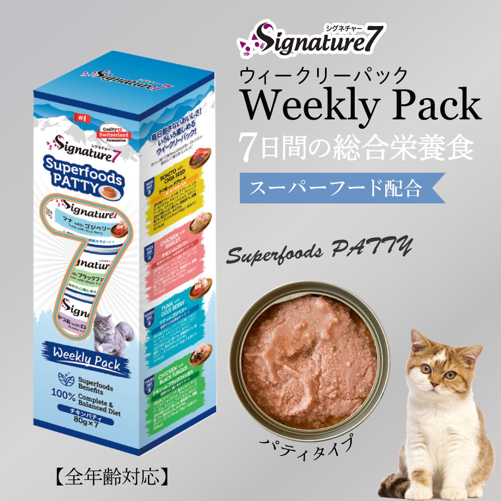 シグネチャー7 キャットフード ウェット ウイークリーパック パティタイプ 80g×7缶×4個セット