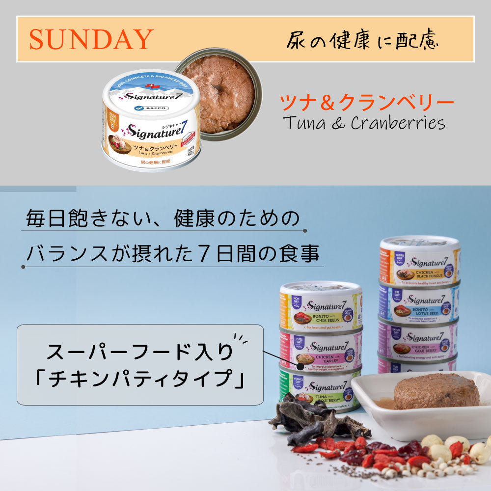 シグネチャー7 キャットフード ウェット ウイークリーパック パティタイプ 80g×7缶×4個セット