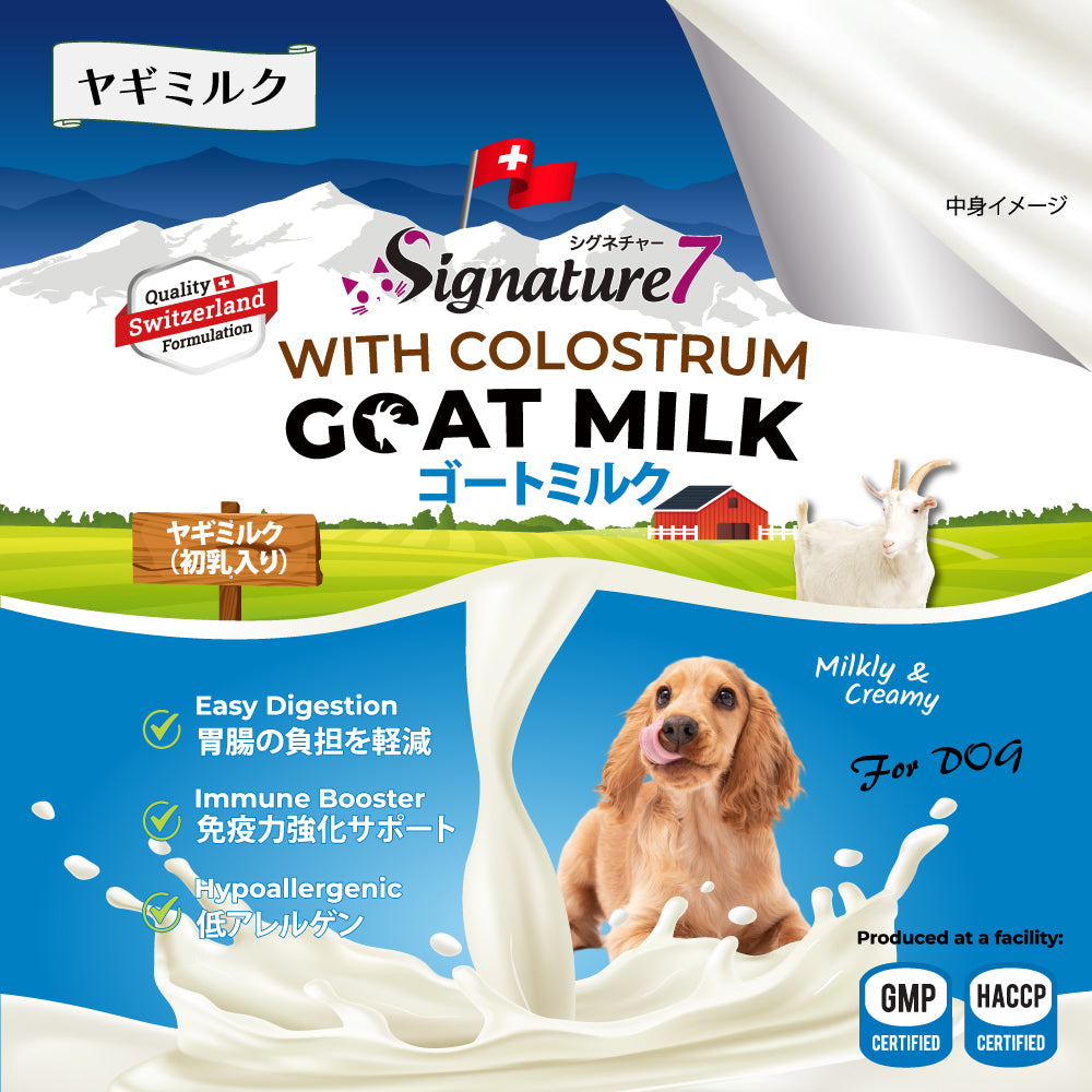 シグネチャー7 ドック ゴートミルク 70g ヤギミルク 全年齢 犬用