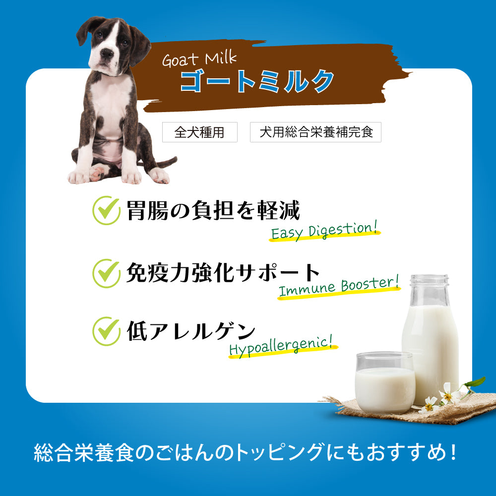 シグネチャー7 ドック ゴートミルク 70g ヤギミルク 全年齢 犬用