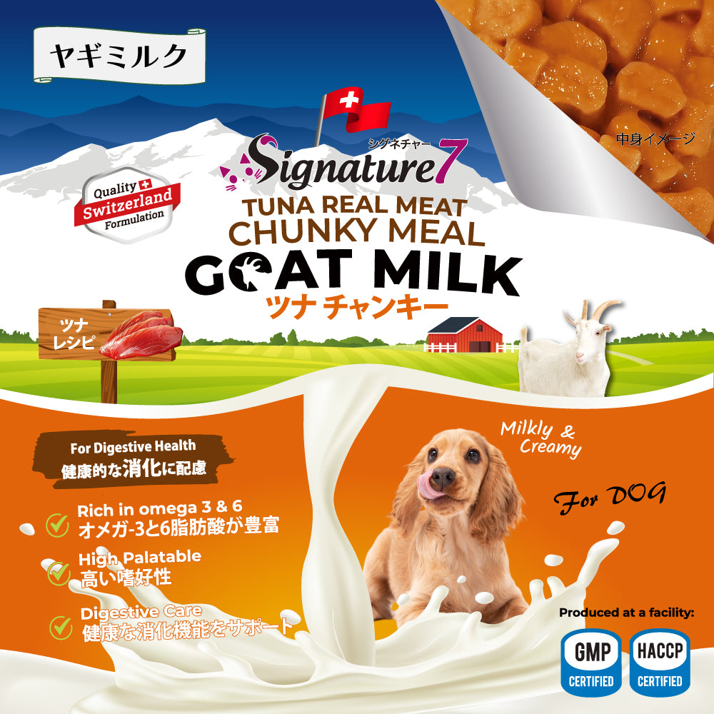 シグネチャー7 ドック ゴートミルク ツナチャンキー 80g ヤギミルク 全年齢 犬用