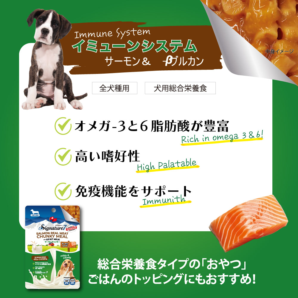 シグネチャー7 ドック ゴートミルク バラエティパック 4種×3【送料無料】 ヤギミルク 全年齢 犬用