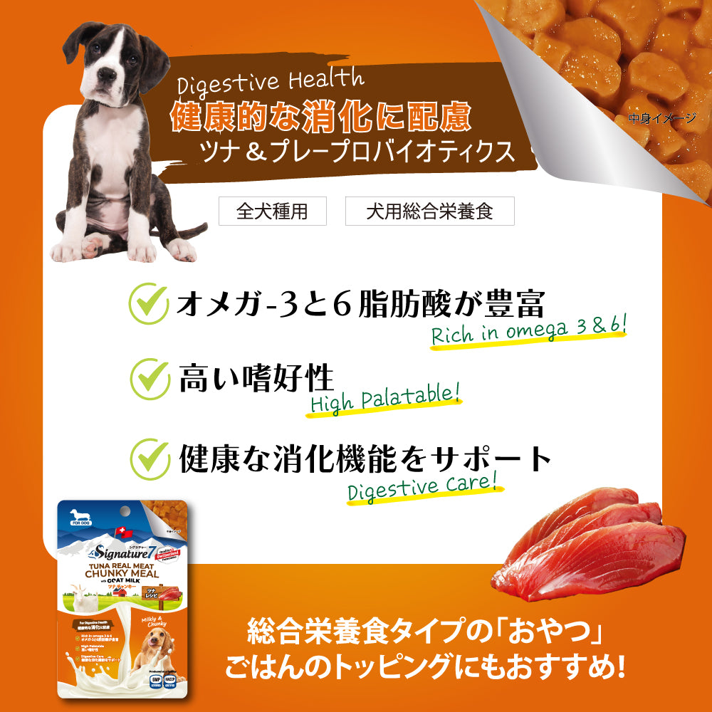 シグネチャー7 ドック ゴートミルク バラエティパック 4種×3【送料無料】 ヤギミルク 全年齢 犬用