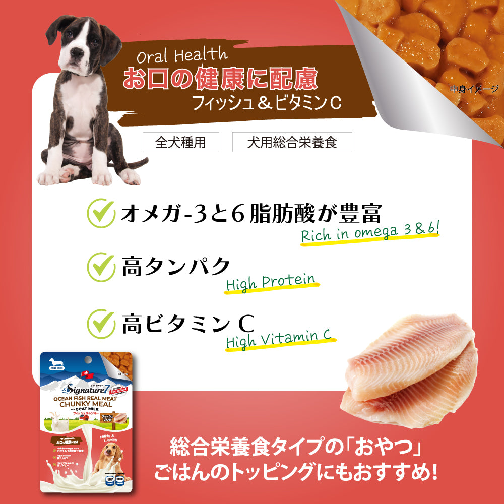 シグネチャー7 ドック ゴートミルク バラエティパック 4種×3【送料無料】 ヤギミルク 全年齢 犬用