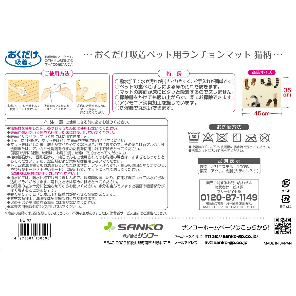 サンコー おくだけ吸着 ペット用ランチョンマット 猫柄