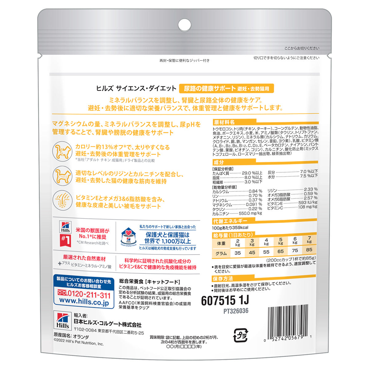 ヒルズ サイエンスダイエット キャットフード 猫用 尿路の健康サポート 200g×12個セット【送料無料】