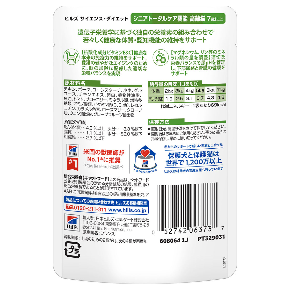 ヒルズ サイエンスダイエット キャットフード 猫用 シニアトータルケア機能 7歳以上 チキン パウチ 85g×48個セット【送料無料】