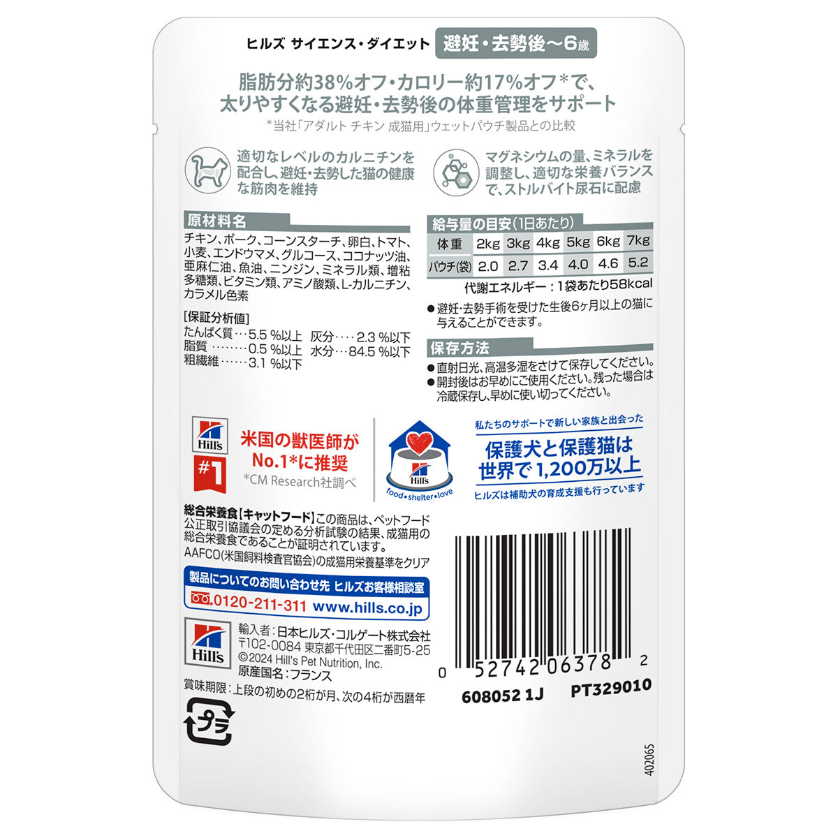 ヒルズ サイエンスダイエット キャットフード 猫用 避妊・去勢後~6歳 チキン パウチ 85g×48個セット【送料無料】
