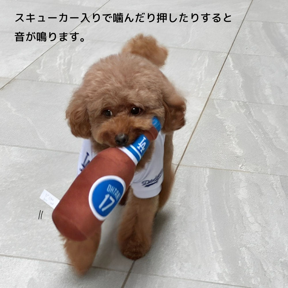 MLB公式 ロサンゼルス ドジャース 大谷翔平選手モデル 犬 ビール瓶 おもちゃ 野球 Los Angeles Dodgers ペット