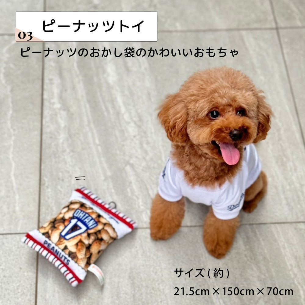 MLB公式 ロサンゼルス ドジャース 大谷翔平選手モデル 犬 ピーナッツ柄 おもちゃ 野球 Los Angeles Dodgers ペット